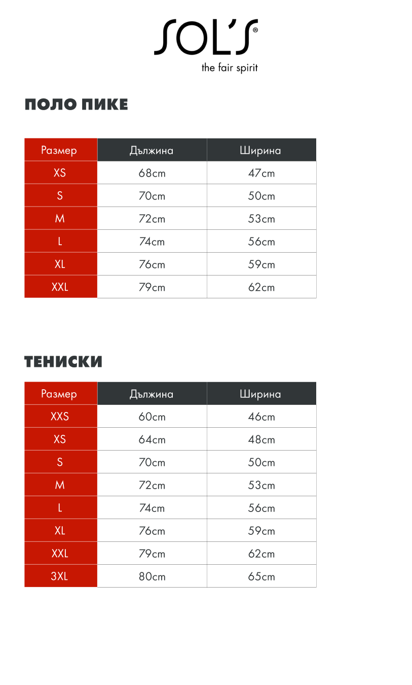 Тениска SUMMER II 11342 BKR от SOL'S | Работно облекло